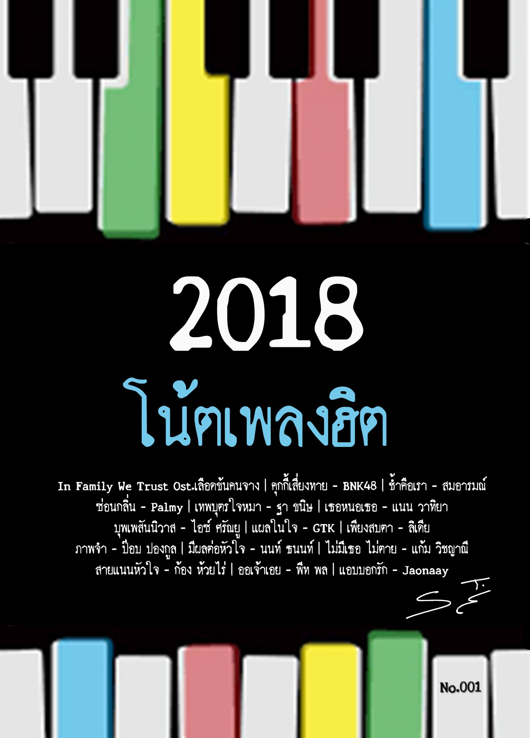 ปกหน้า 2018